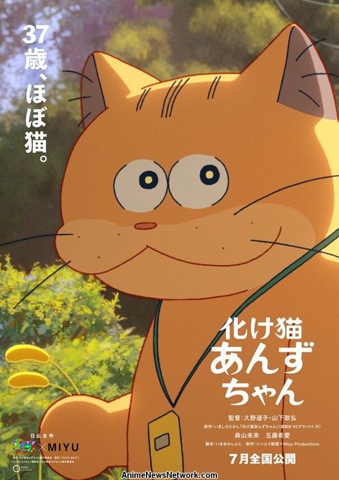 Anzu chat fantôme